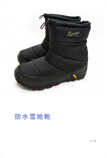 防水(shuǐ)雪(xuě)地(dì)靴